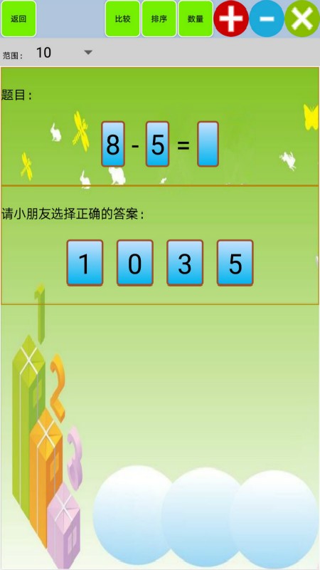 儿童宝宝学数学算术图1