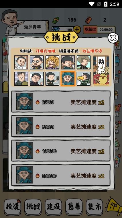 明星店长游戏官方版下载图2