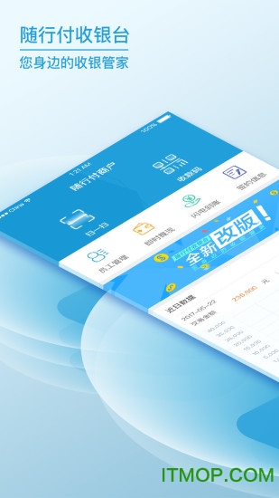 随行付PLUS收银台图5
