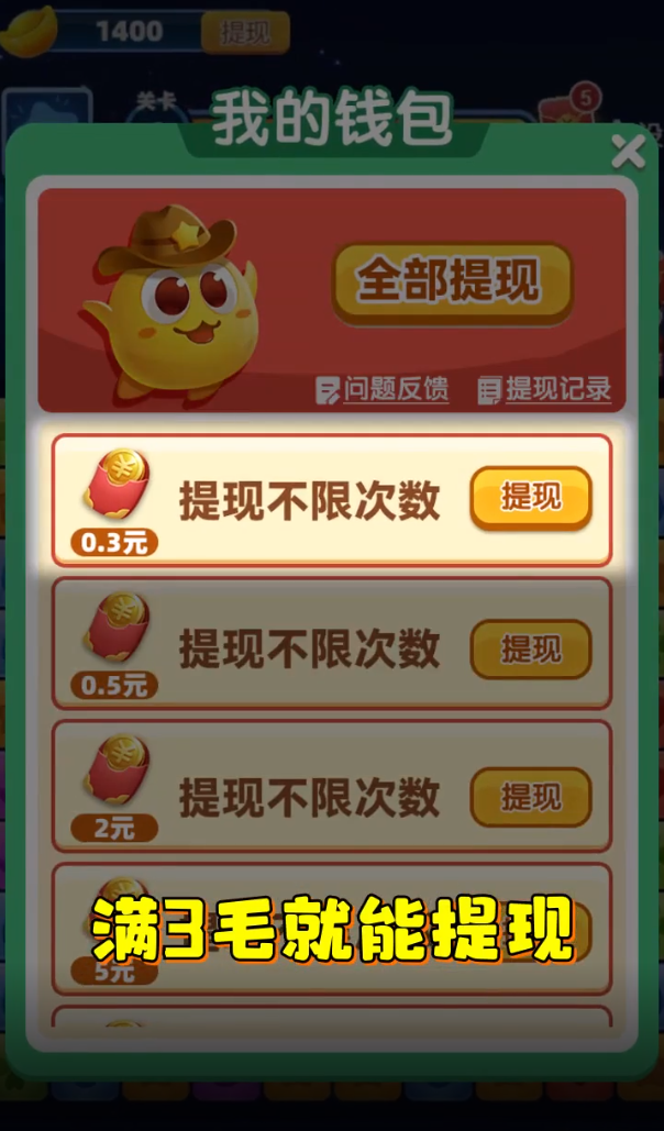 虎年消消乐图3