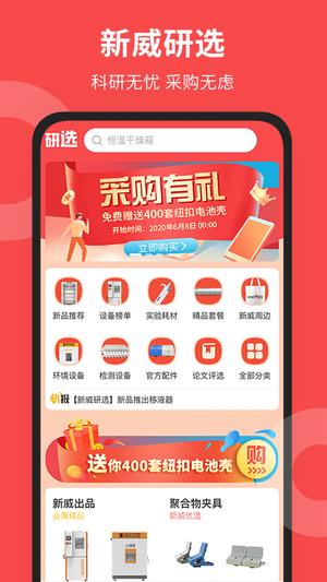 新威研选图1