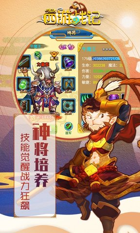 西游战记图1