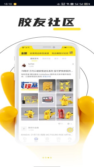 78动漫模型玩具app手机版图2