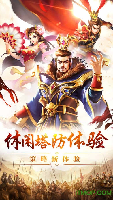夺塔奇兵图1
