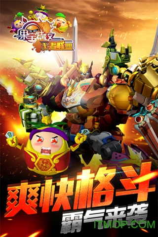 果宝特攻王者联盟图4