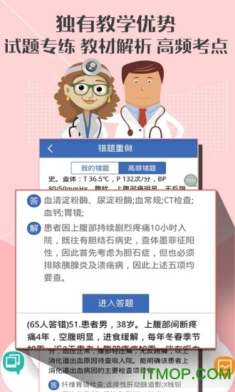 护理高级职称考试宝典图2