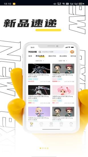 78动漫模型玩具app手机版图3