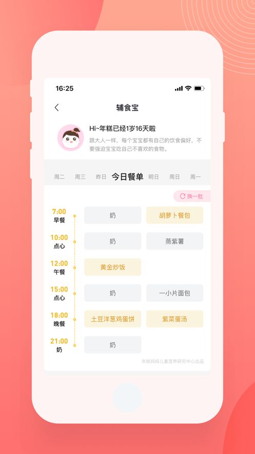 辅食宝 辅食宝