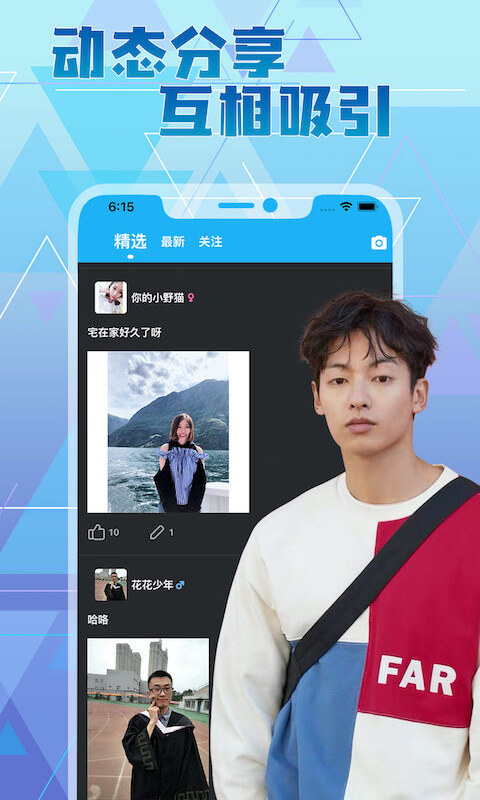 甜颜交友图3