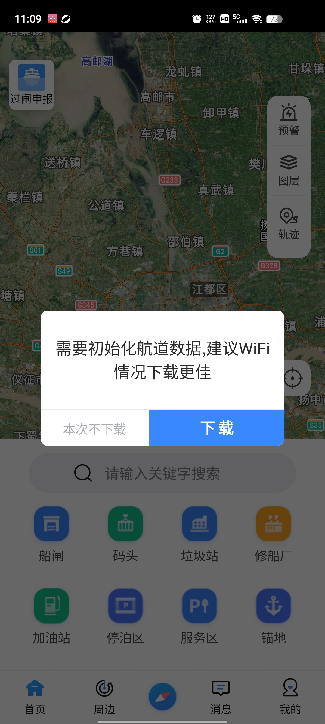 江苏内河船舶手机导航系统app官方版下载图4