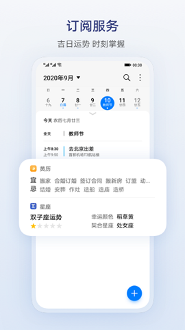 荣耀日历app官方版下载