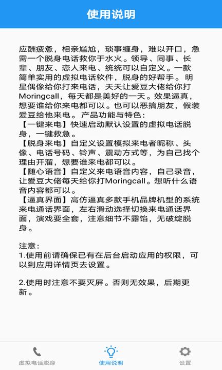 卓瑜电话脱身软件图2