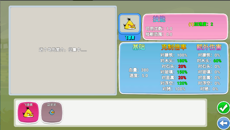 我的鸟生存图1