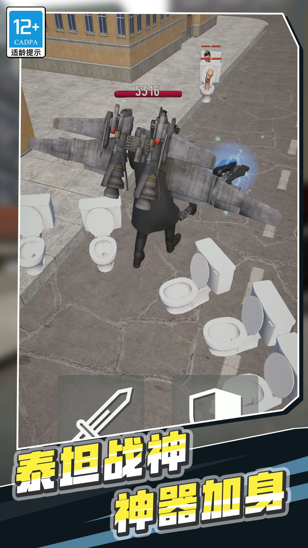 马桶人进化大战图3