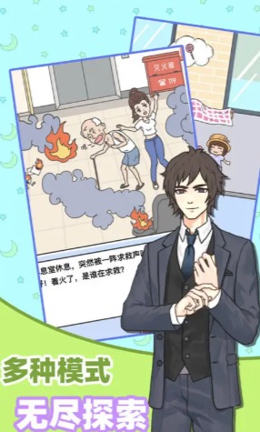 霸道总裁成长记图2