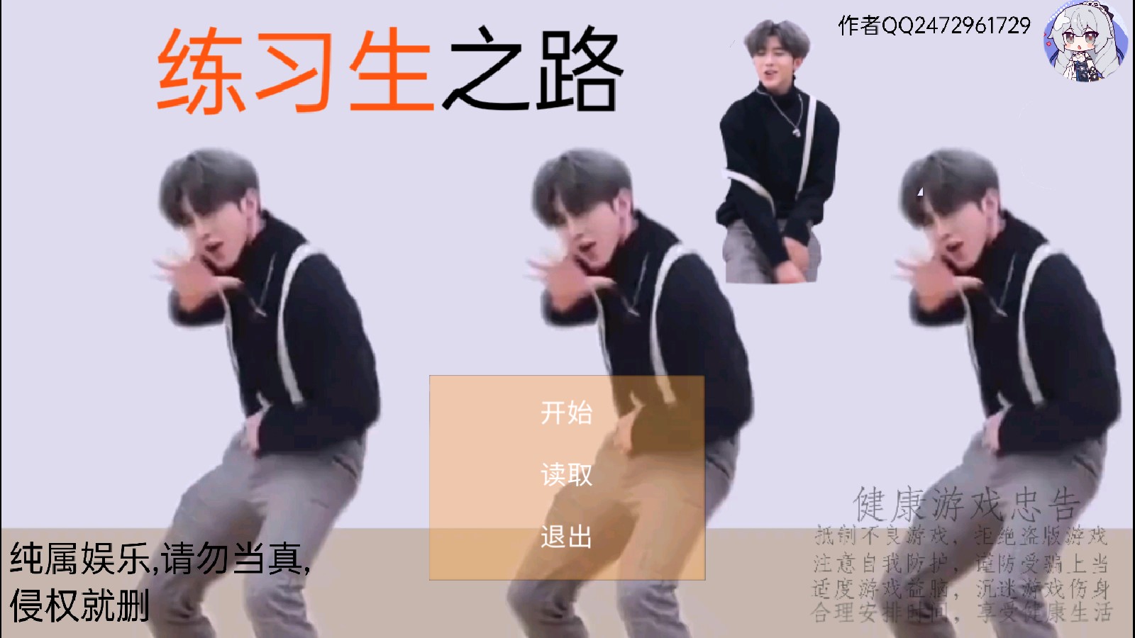 练习生之路v0.4图1