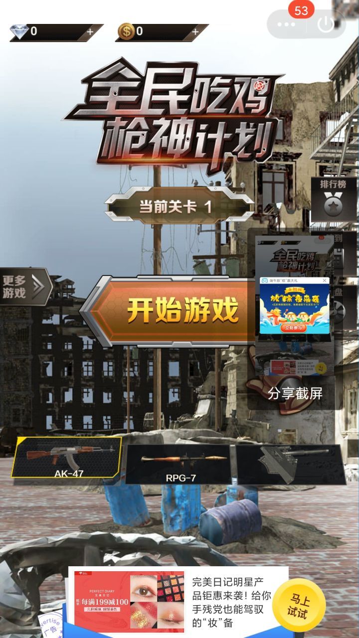 全民吃鸡枪神计划