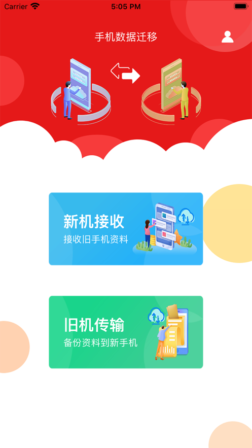 手机克隆助手图1