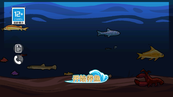 海底世界求生图1