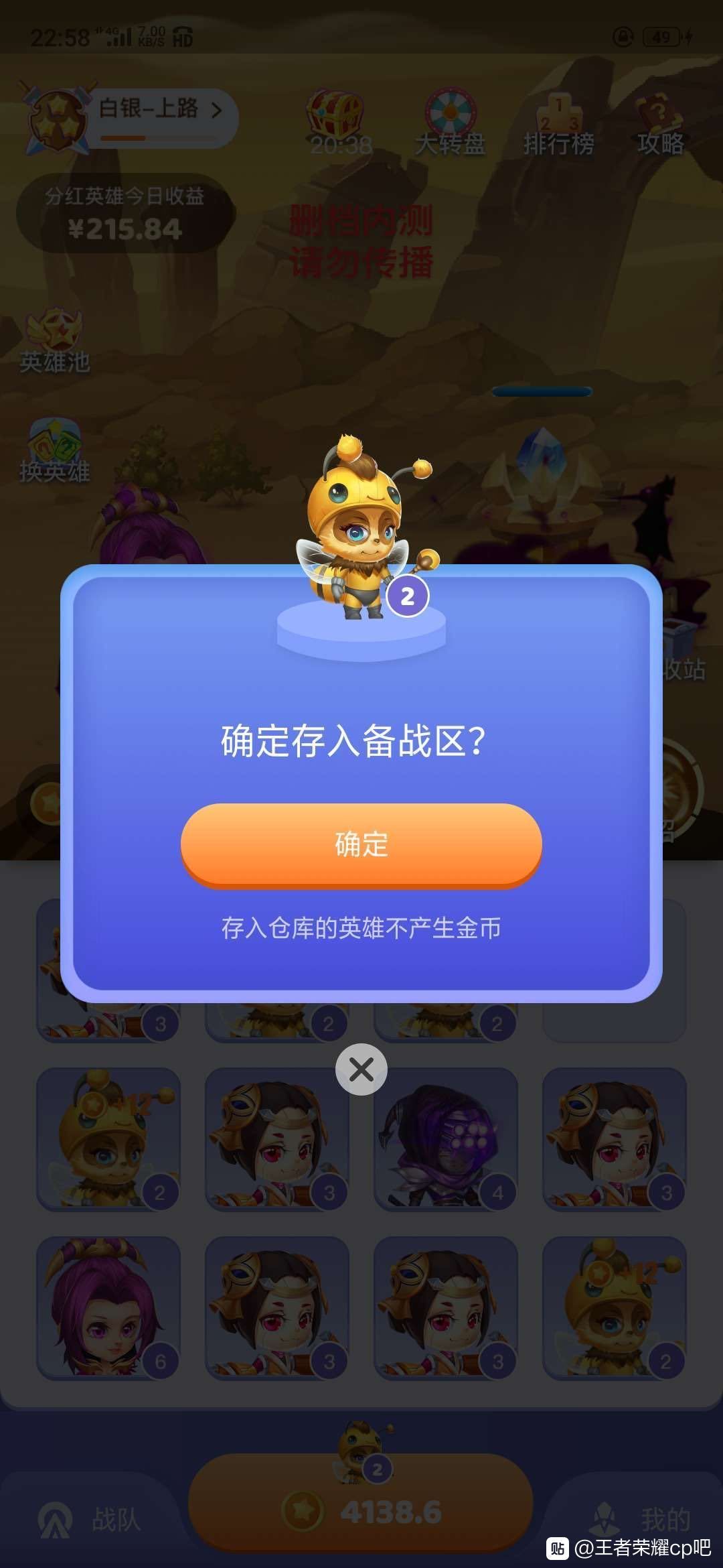 超级王者联盟