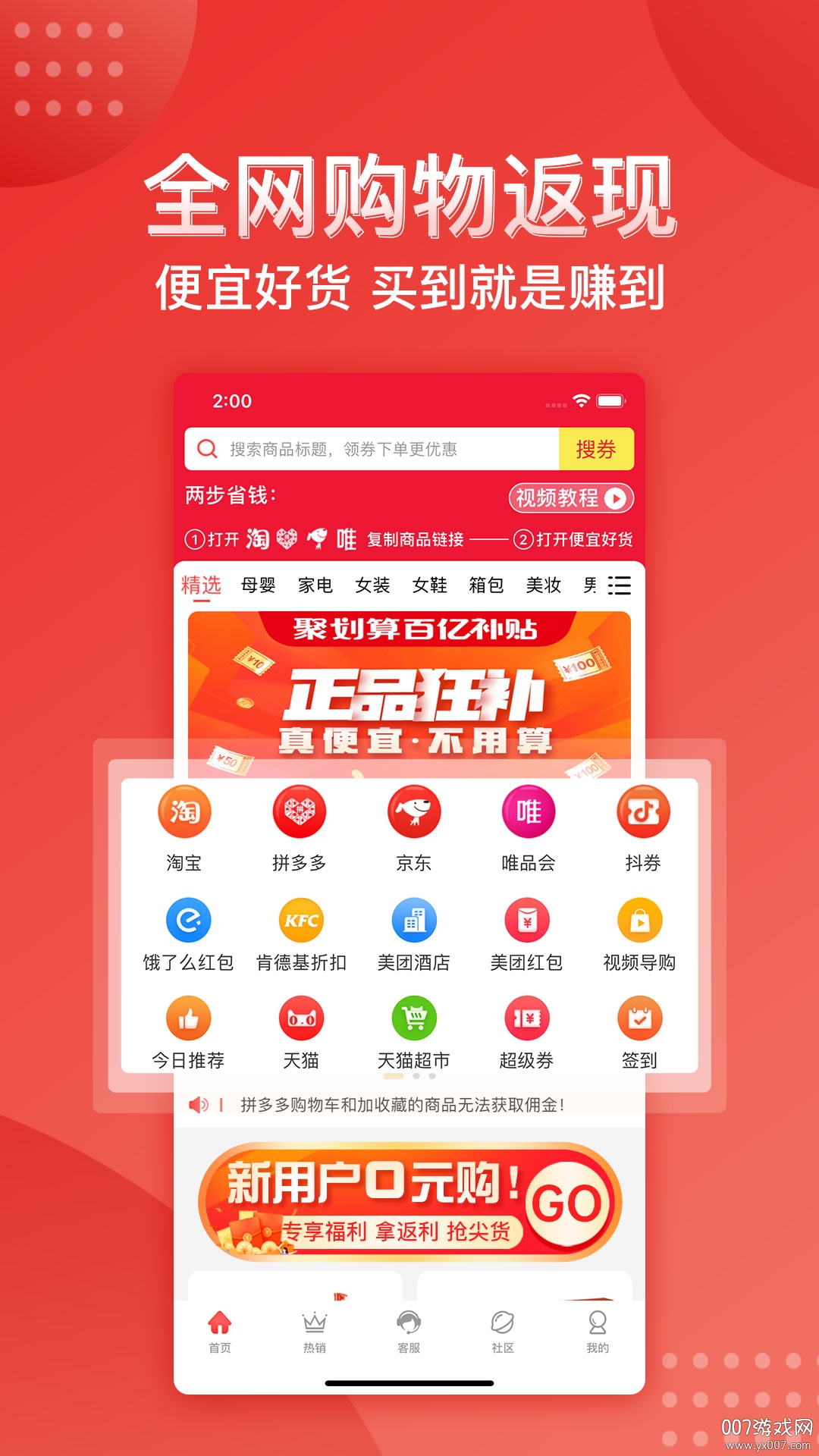 便宜好货图3