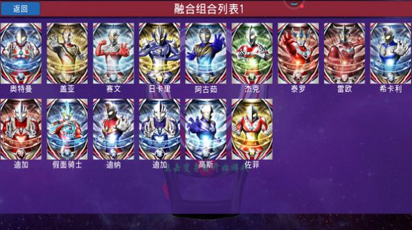 奥特曼格斗Z英雄图1