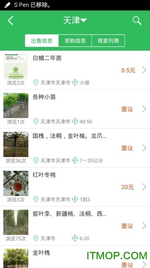 苗讯通手机版图3