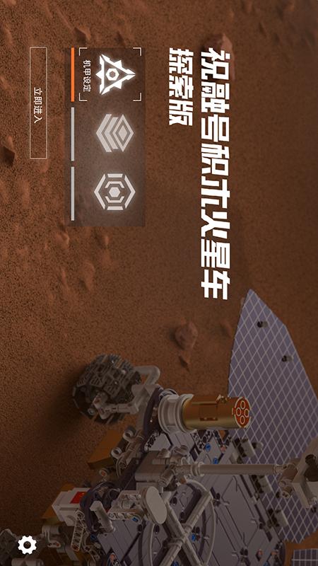 火星漫游图4