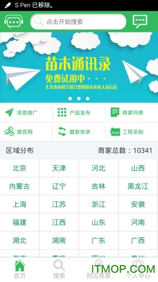 苗讯通手机版