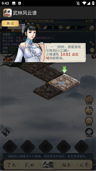 武林风云谱图2