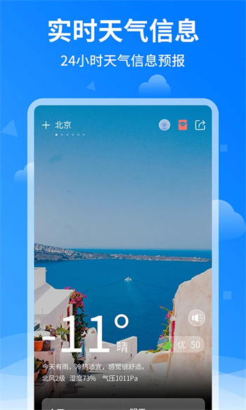 诸葛天气图3