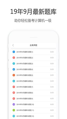 计算机一级宝典图3