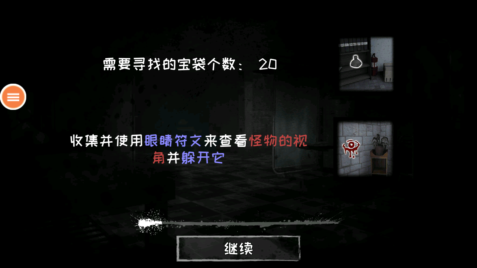 恐怖之眼图2