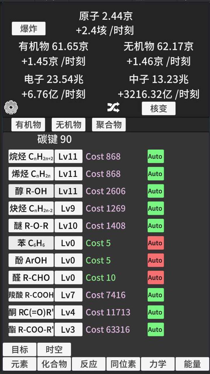 原子暴走图4