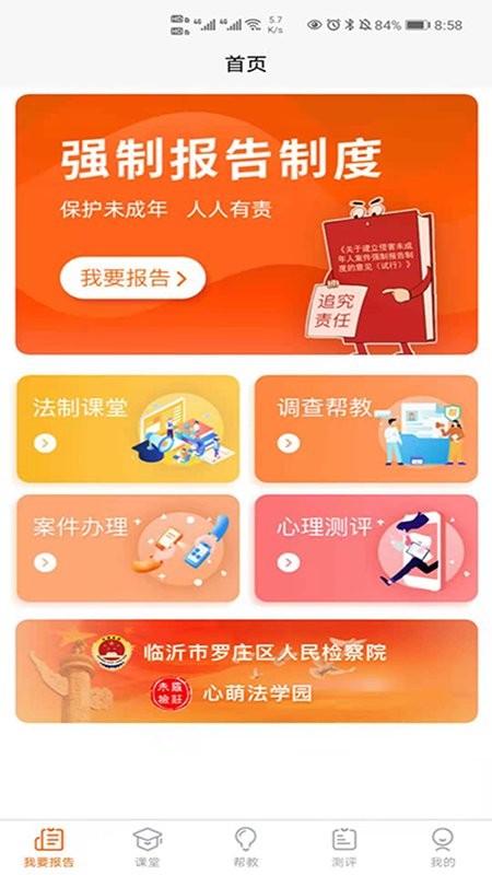 心萌法学园