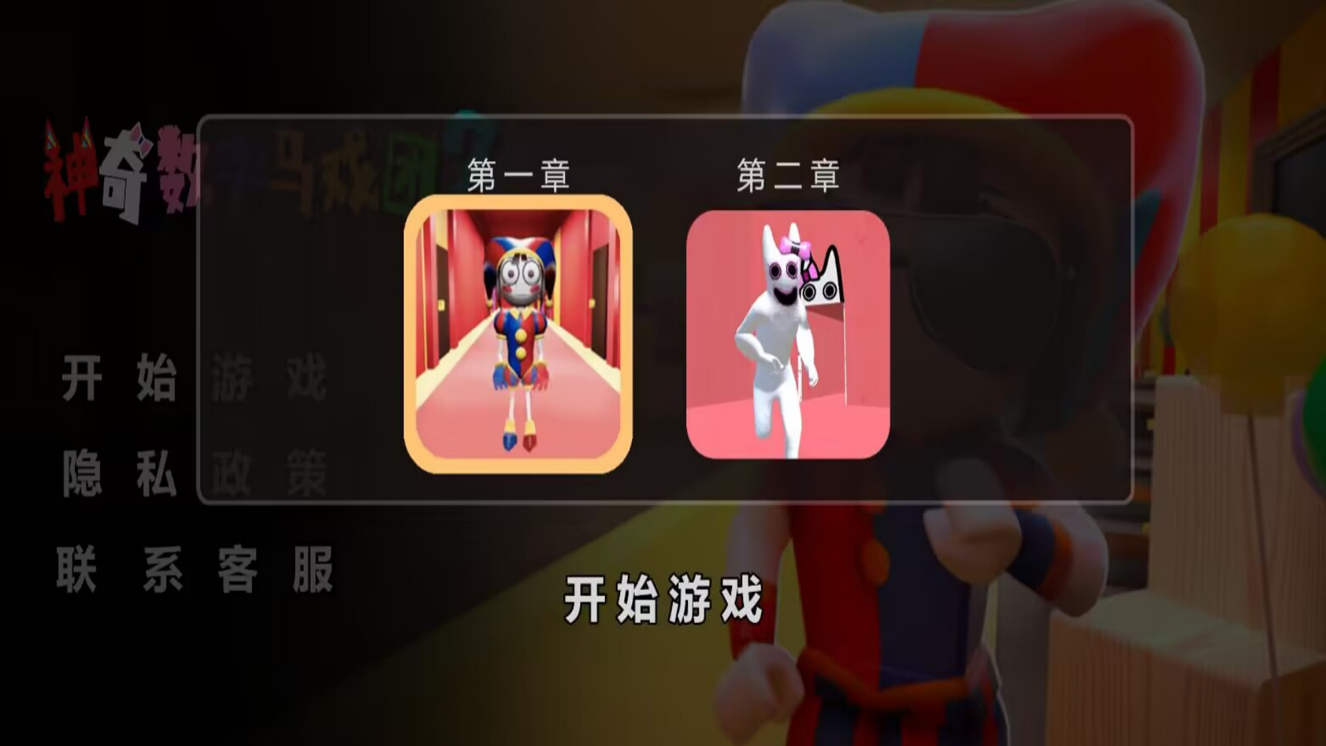 神奇数字马戏团2图3