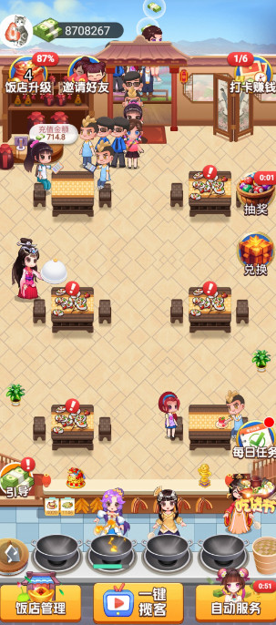 合伙人大饭店图1