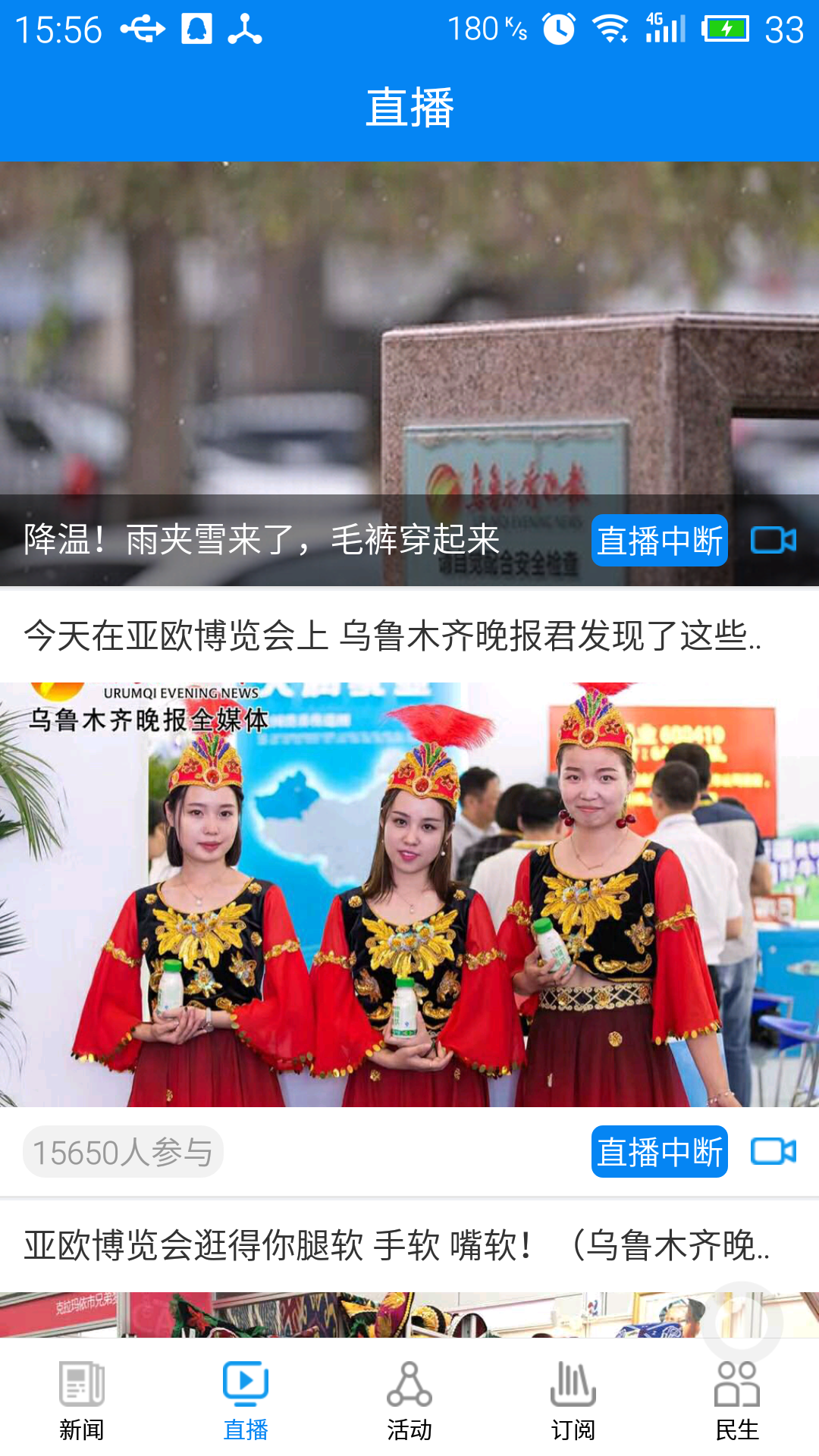 掌上乌鲁木齐图3