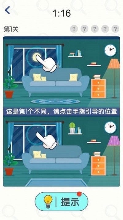 超级找茬王图3