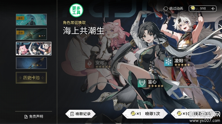 鸣潮抽卡模拟器图4