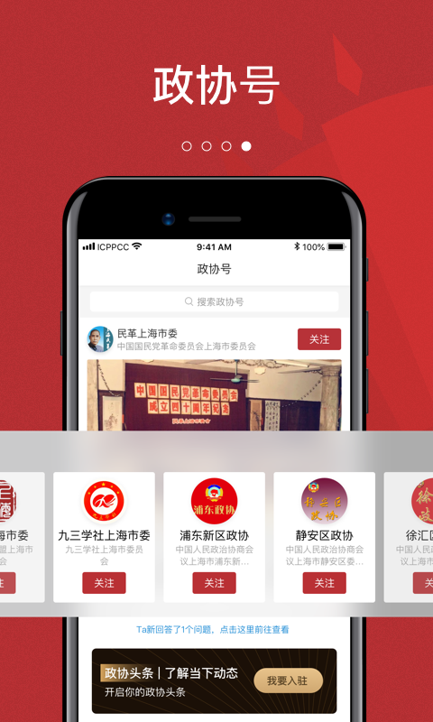 政协头条APP官方版图3