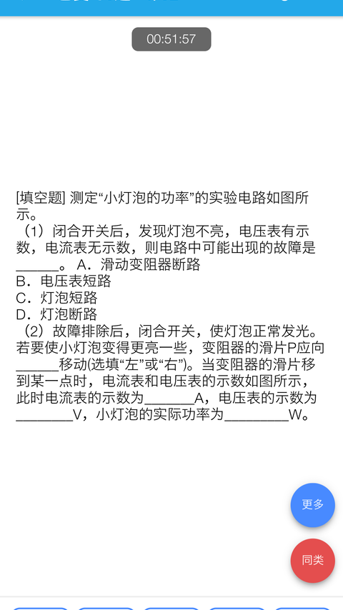 师孔子错题本图4