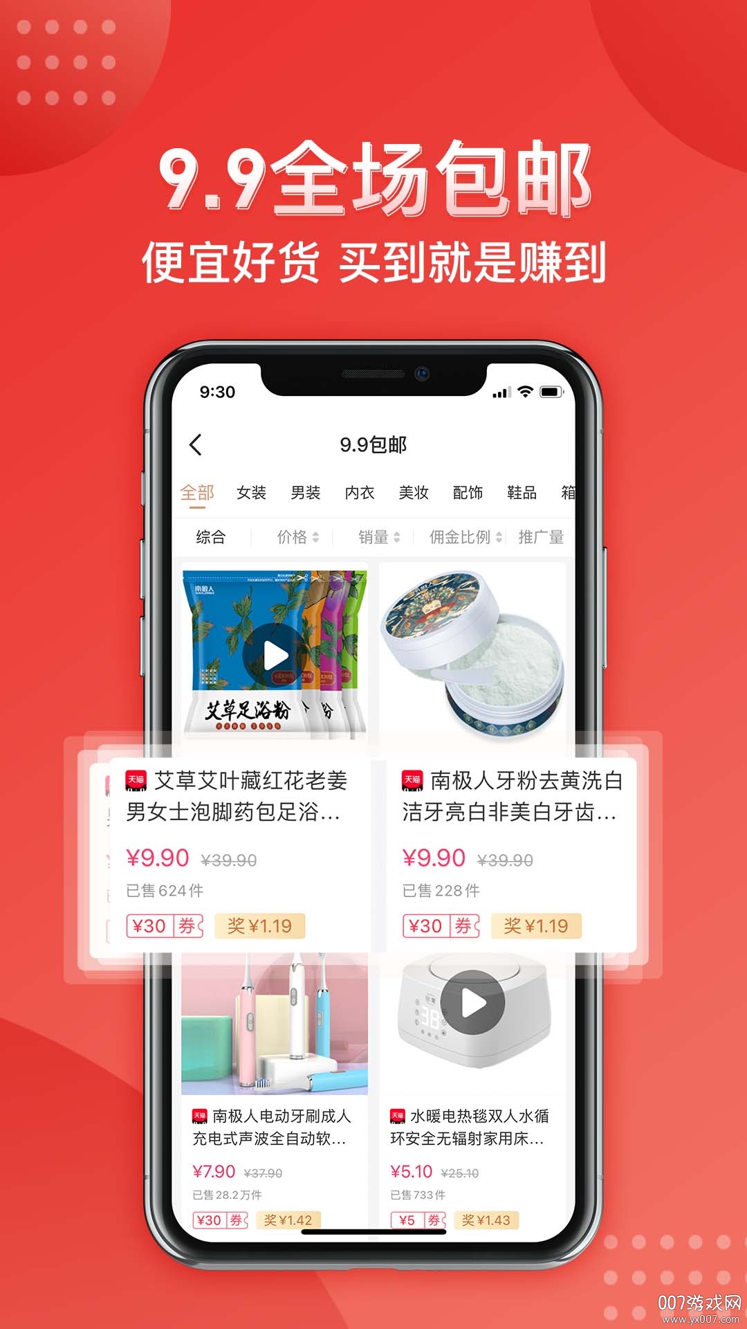 便宜好货图2