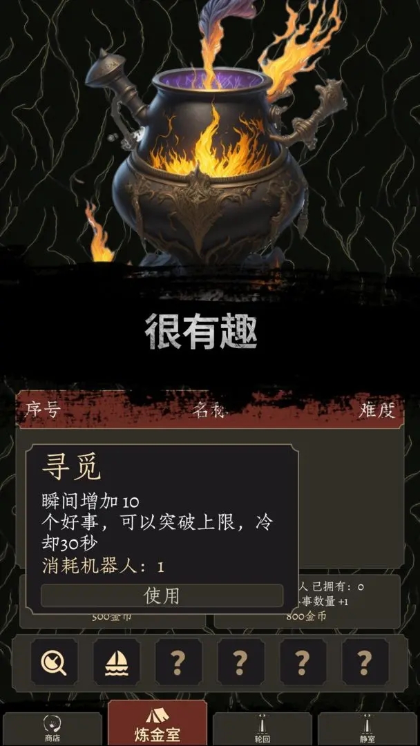 炼金术士Clicker2图4