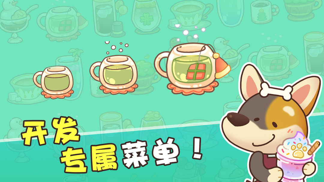 小狗咖啡馆图4