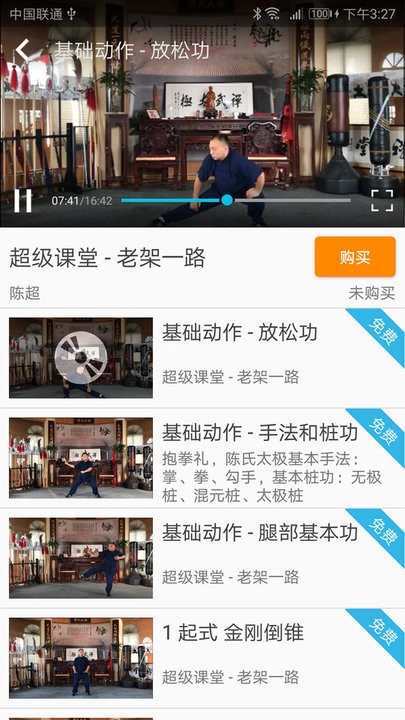 陈氏太极拳教学图2