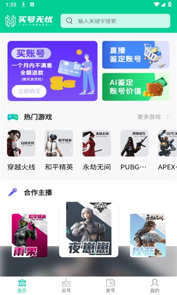 买号无忧图3
