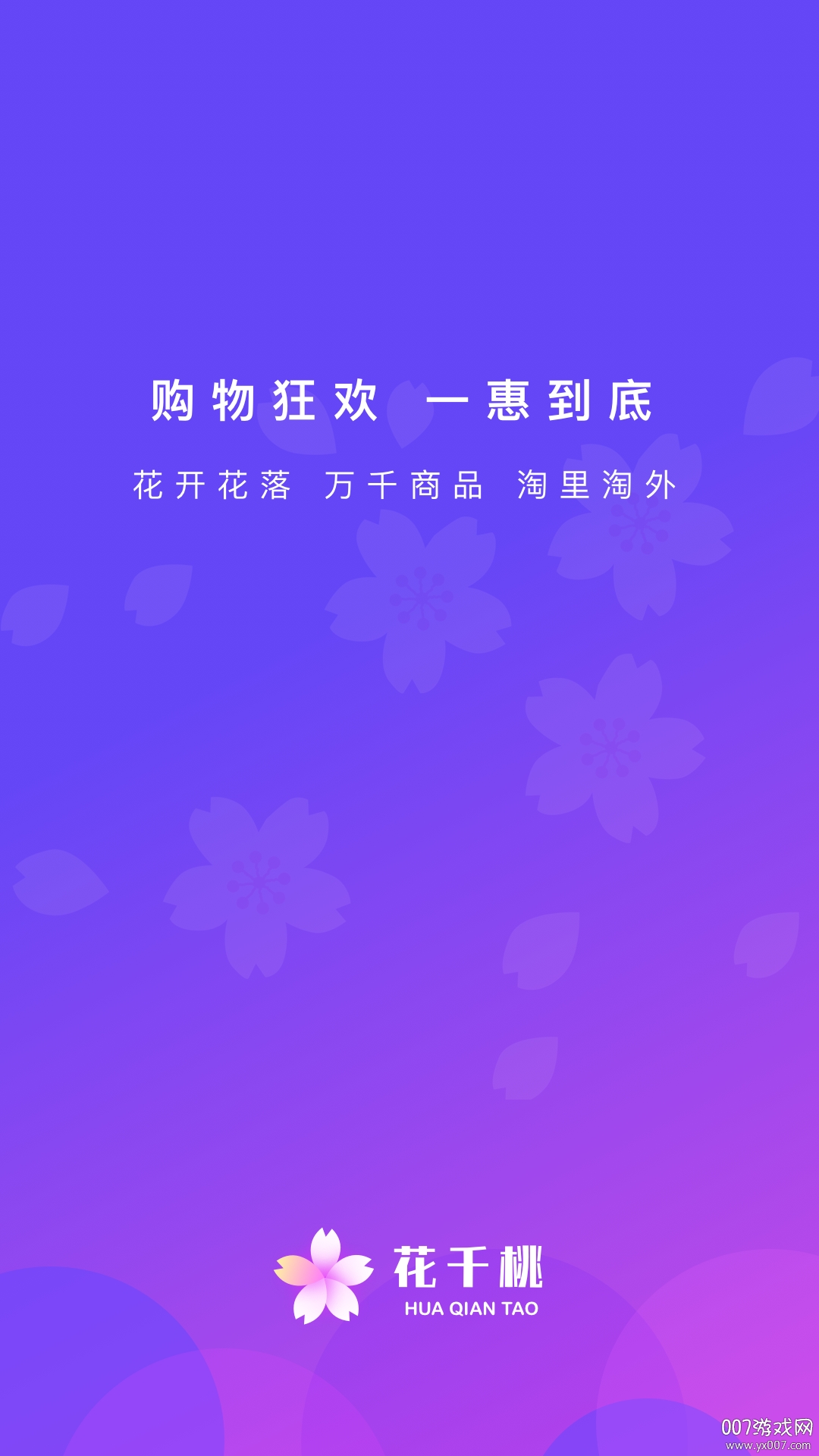 花千桃图1