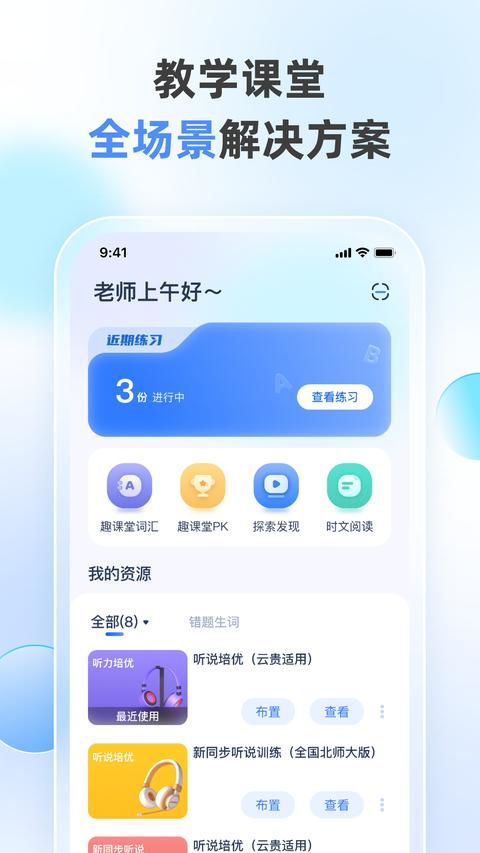 天学网教师图1