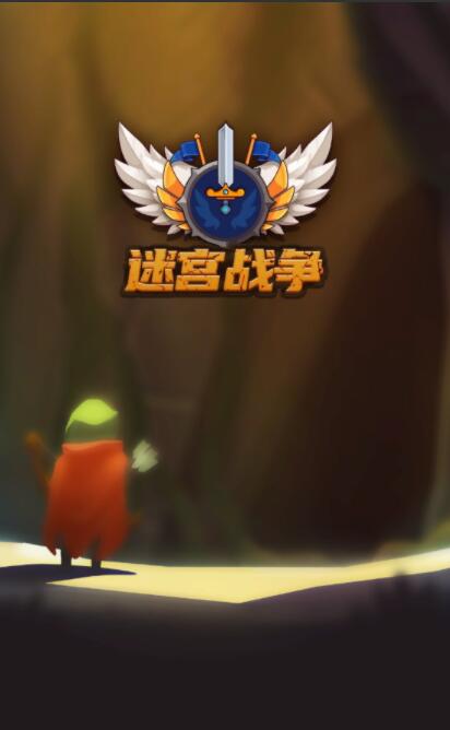 迷宫战争图4